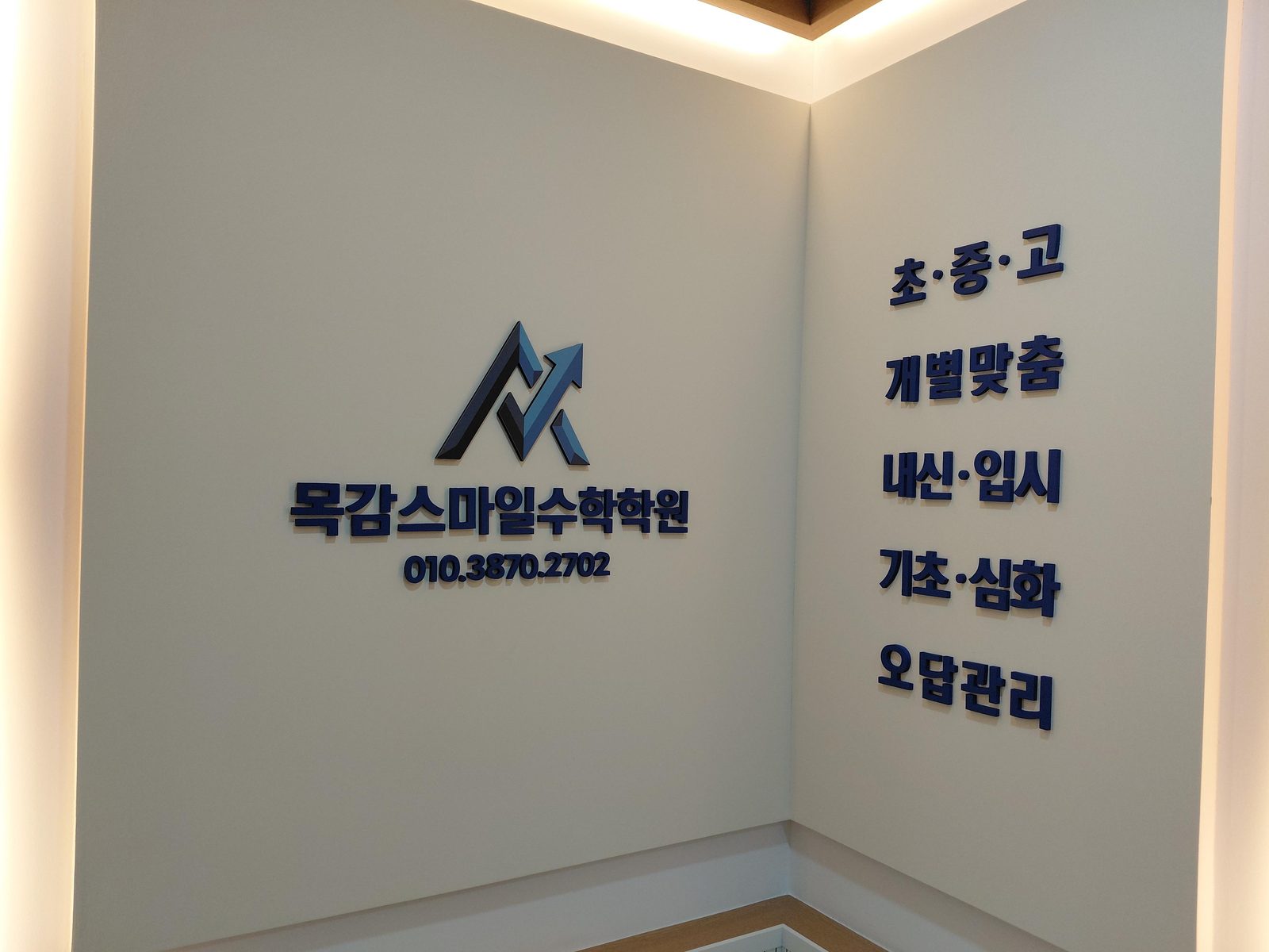 학원 브랜딩 월