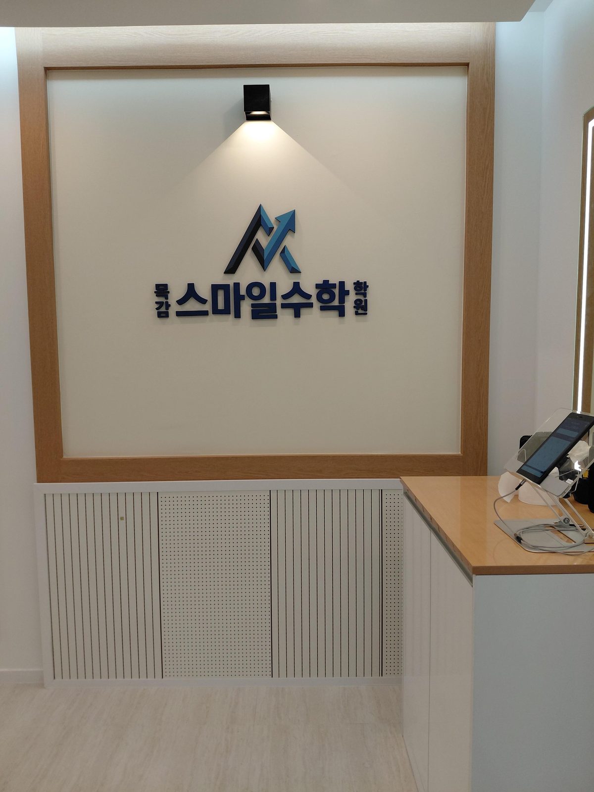 학원 로비 데스크